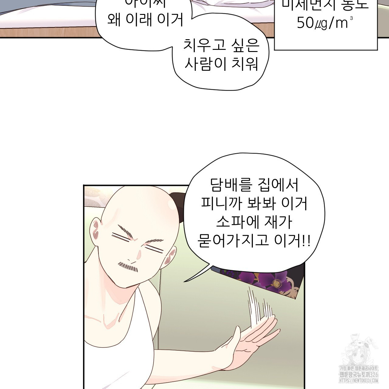 4주 애인 114화 73