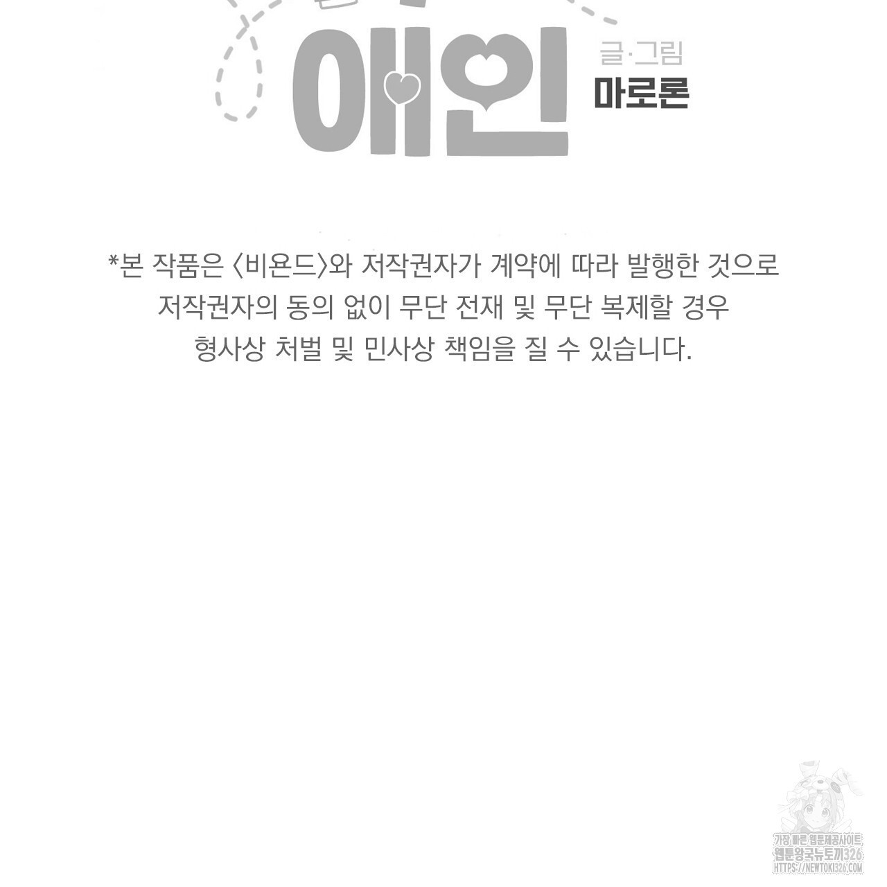 4주 애인 114화 88