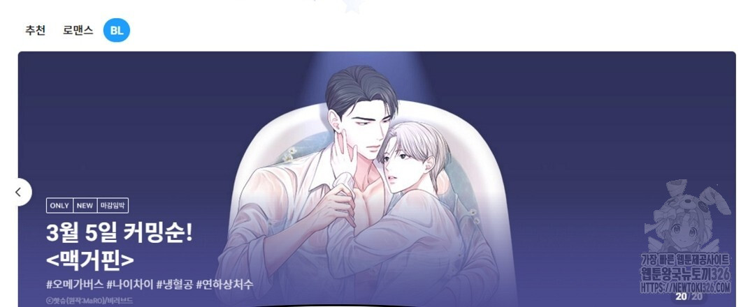 맥거핀 완결 후기 3