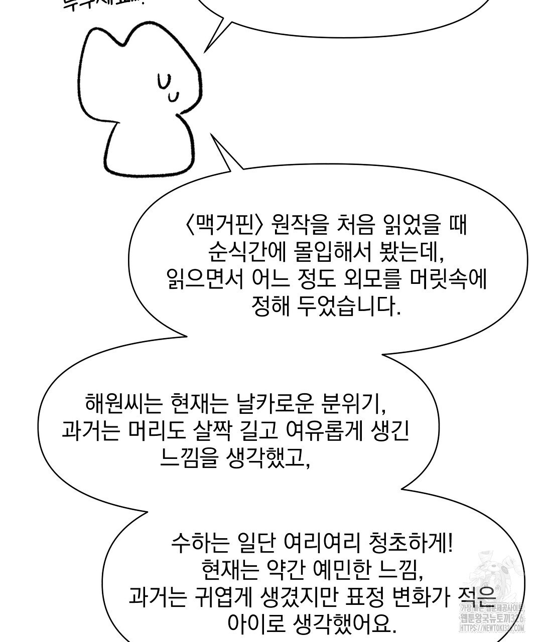 맥거핀 완결 후기 7
