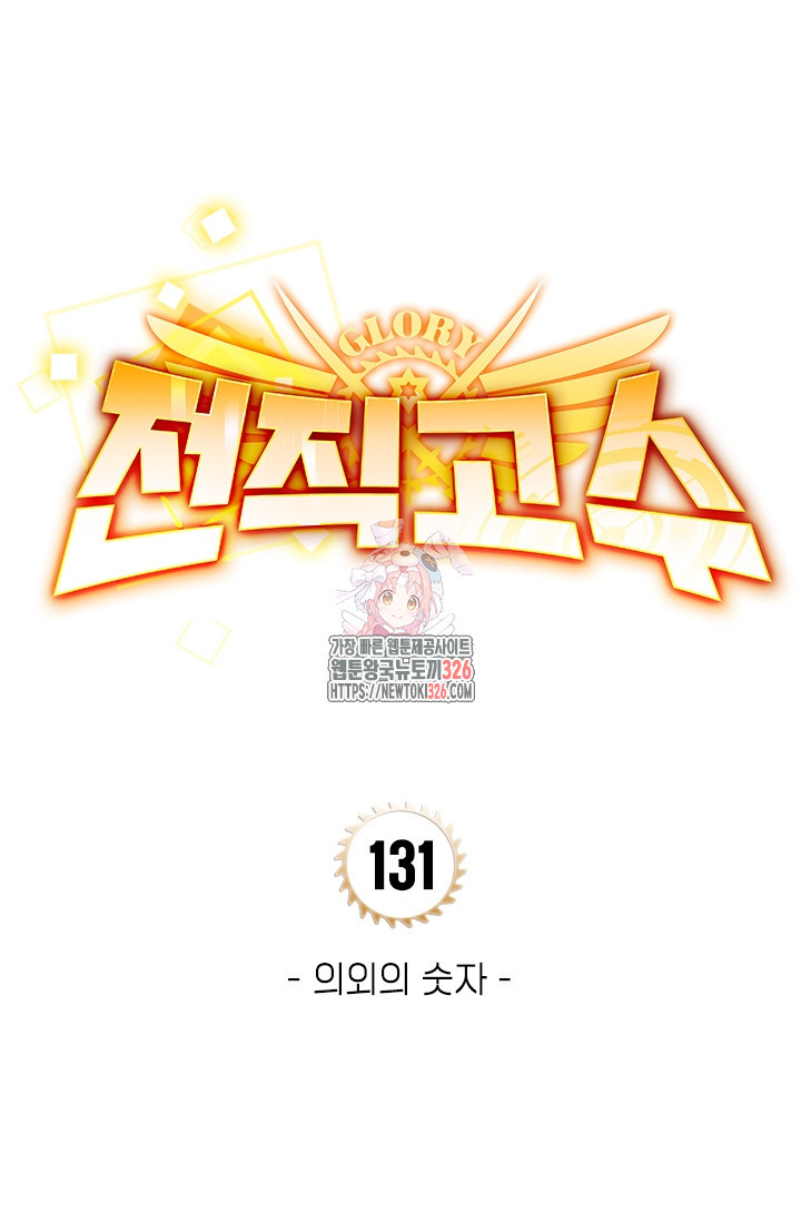 전직고수 131화 1