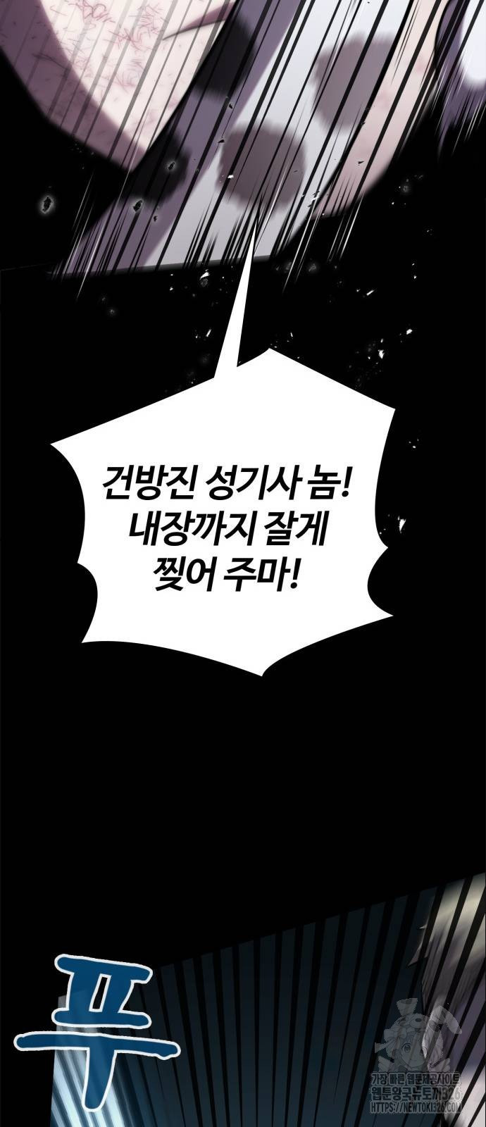 다크 판타지 속 성기사 17화 12