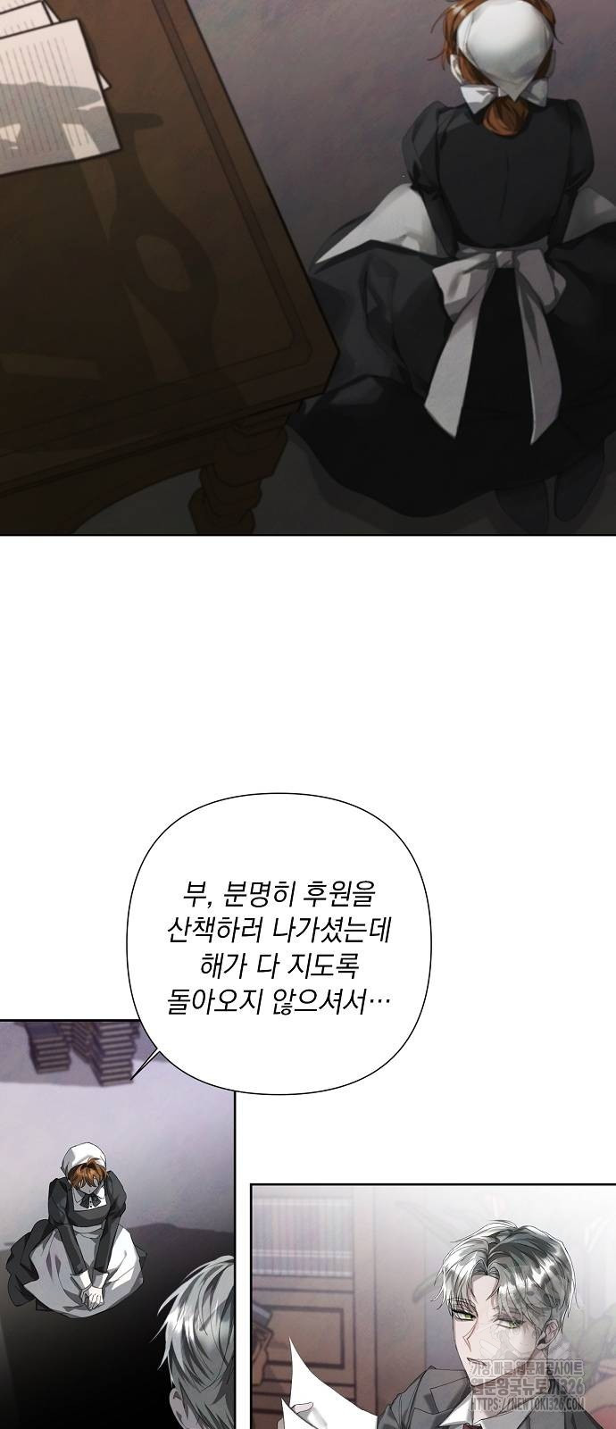 이제 와 후회해봤자 8화 2
