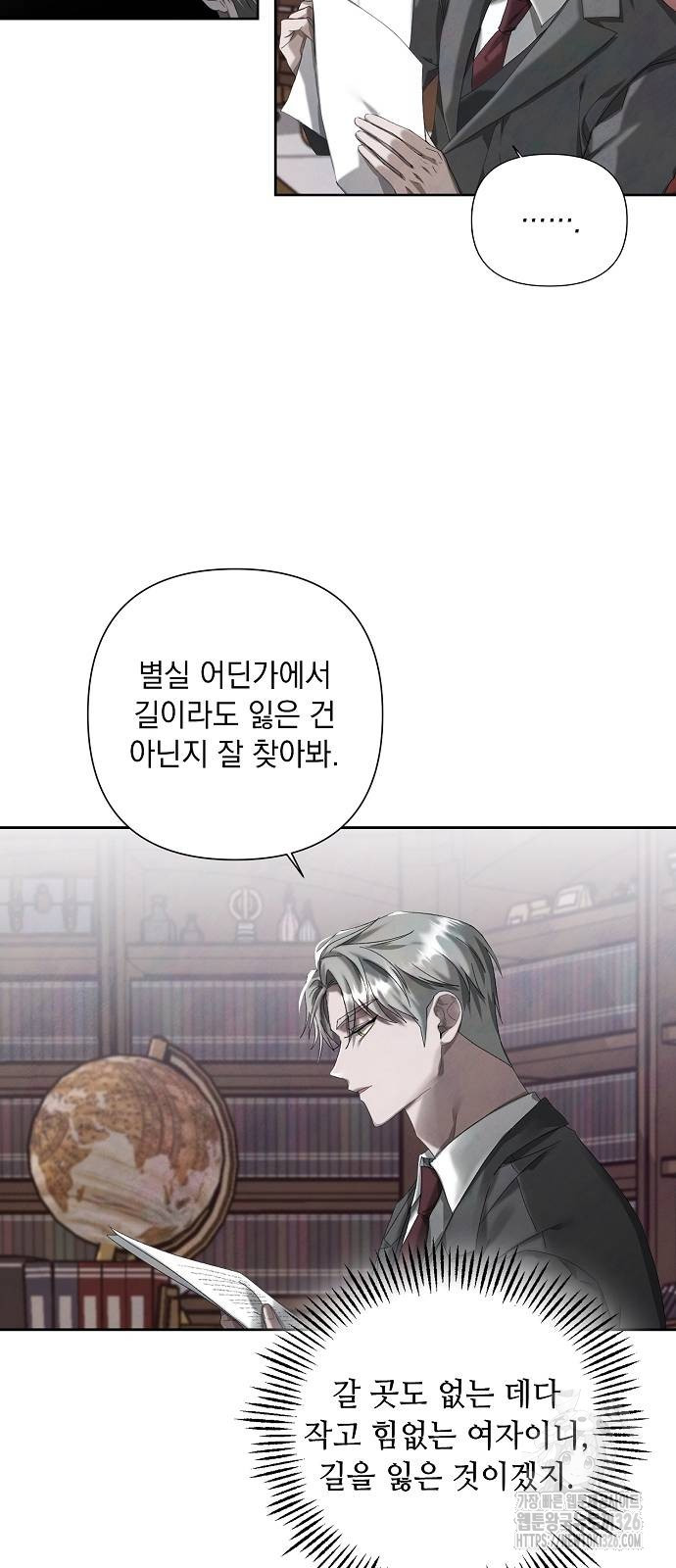 이제 와 후회해봤자 8화 3