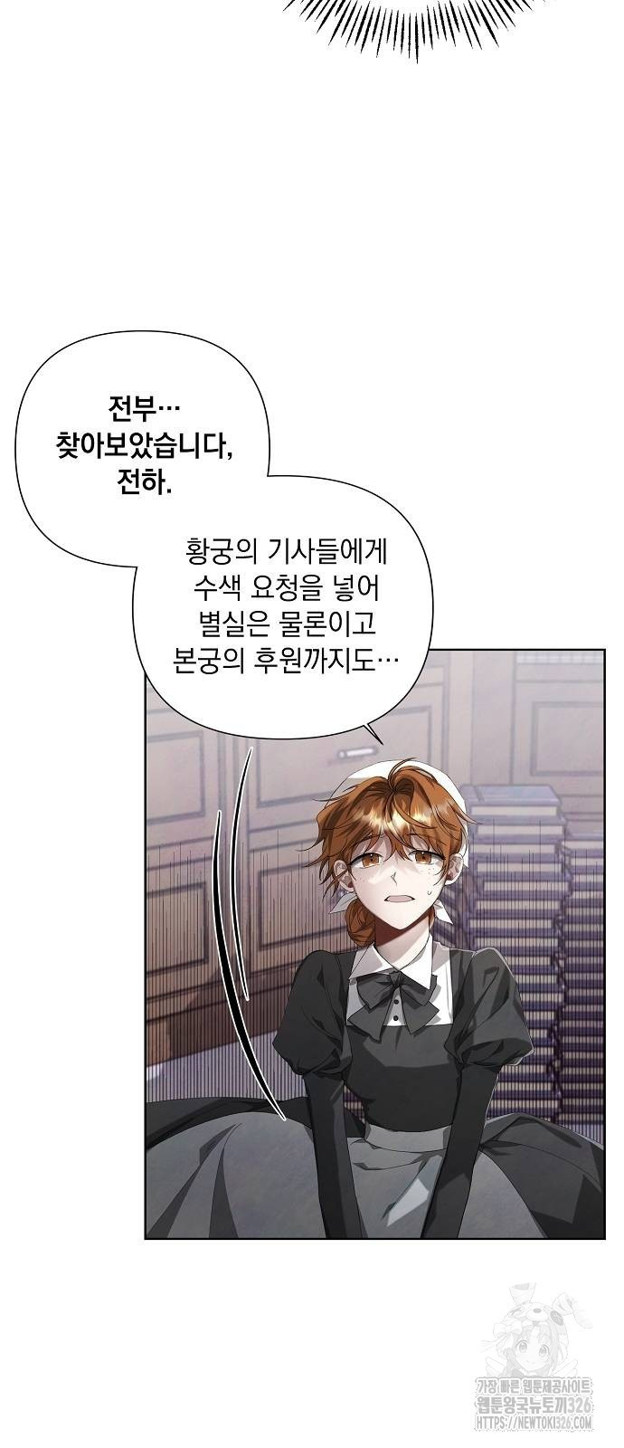 이제 와 후회해봤자 8화 4