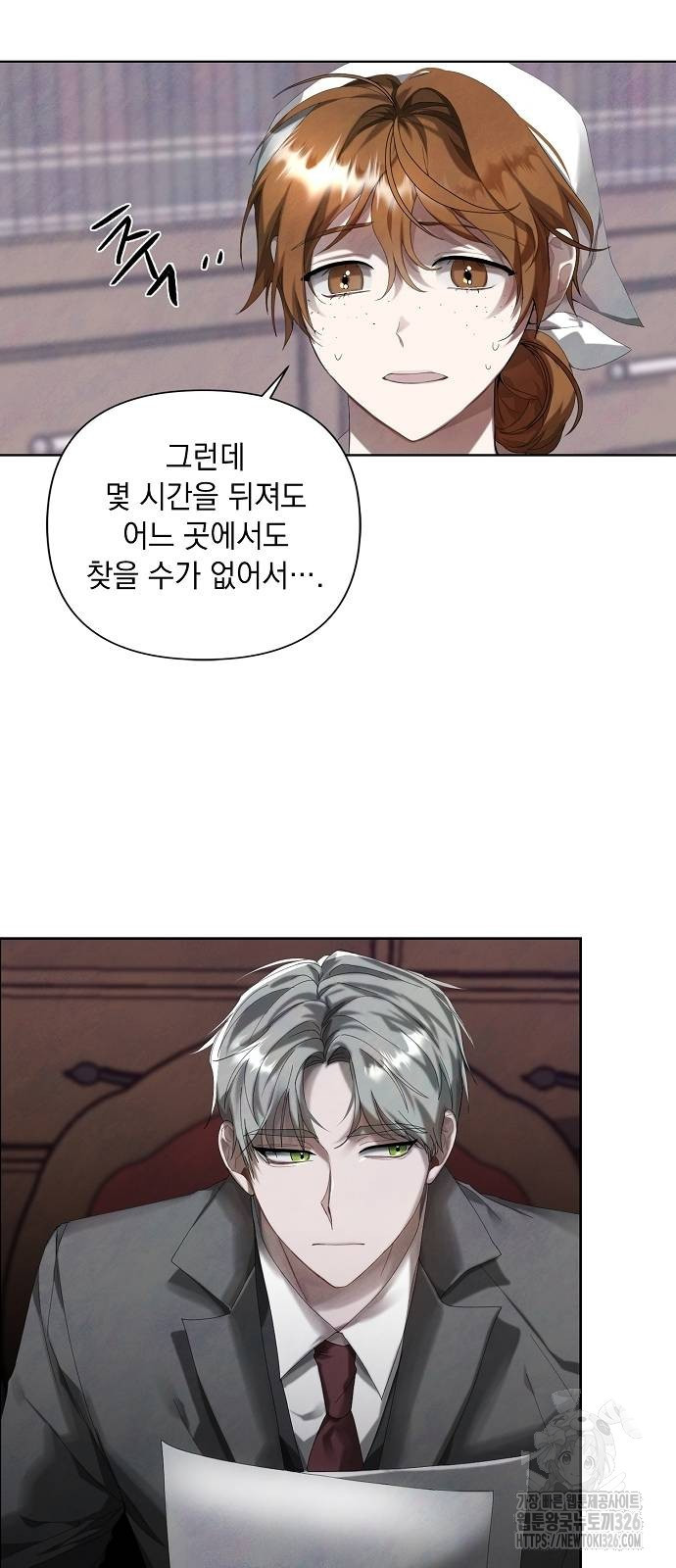 이제 와 후회해봤자 8화 5