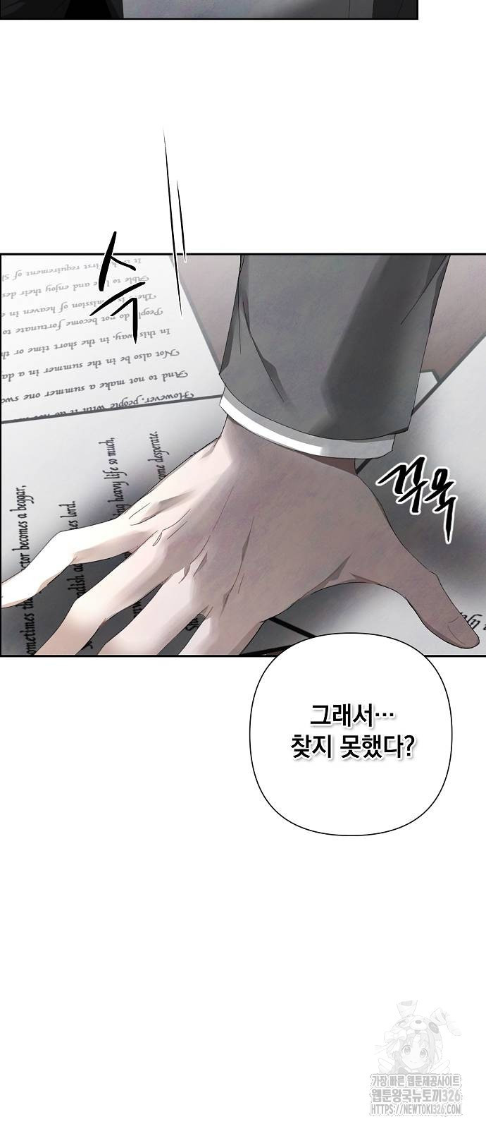 이제 와 후회해봤자 8화 6