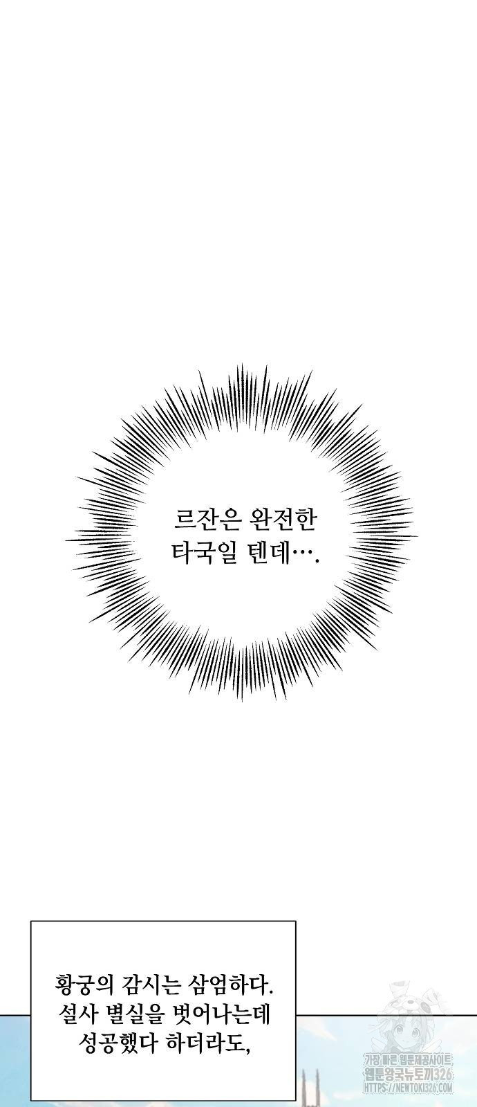 이제 와 후회해봤자 8화 8
