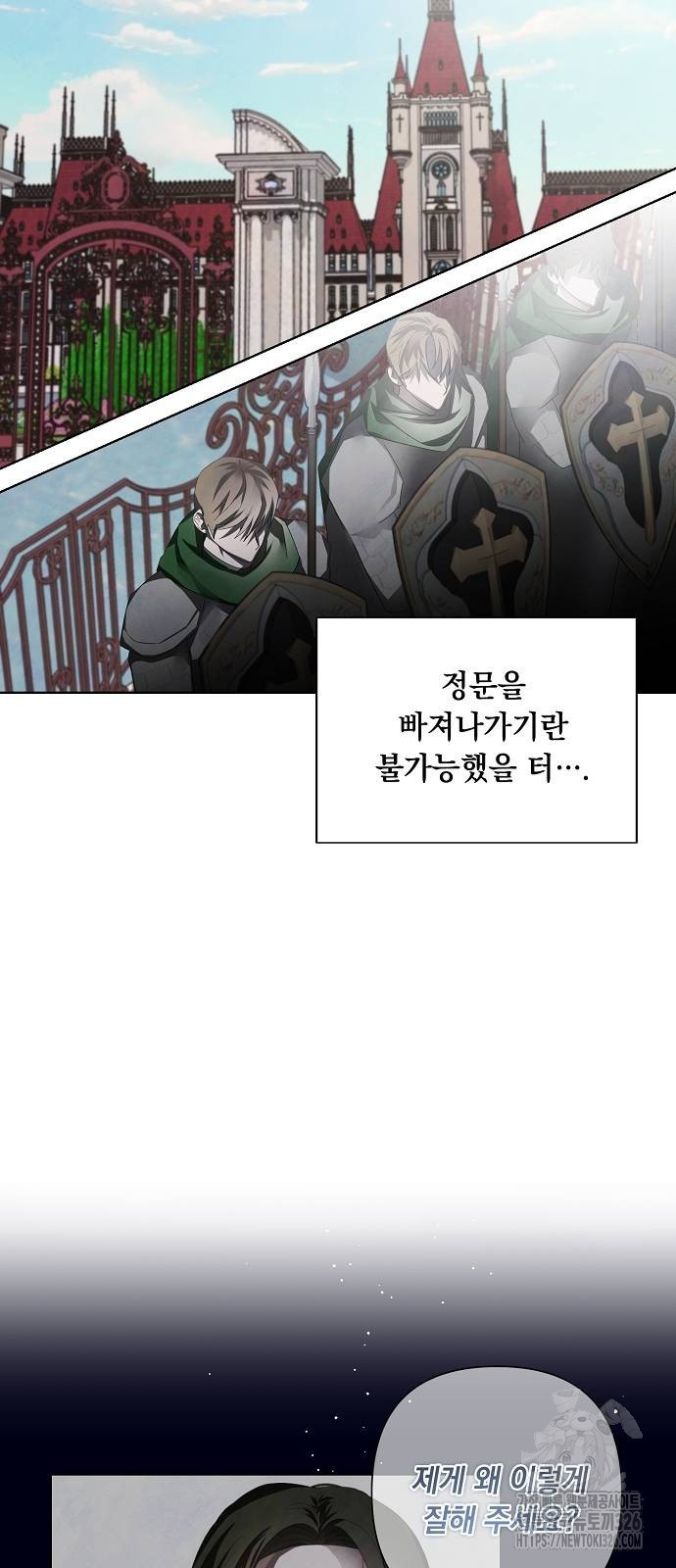 이제 와 후회해봤자 8화 9
