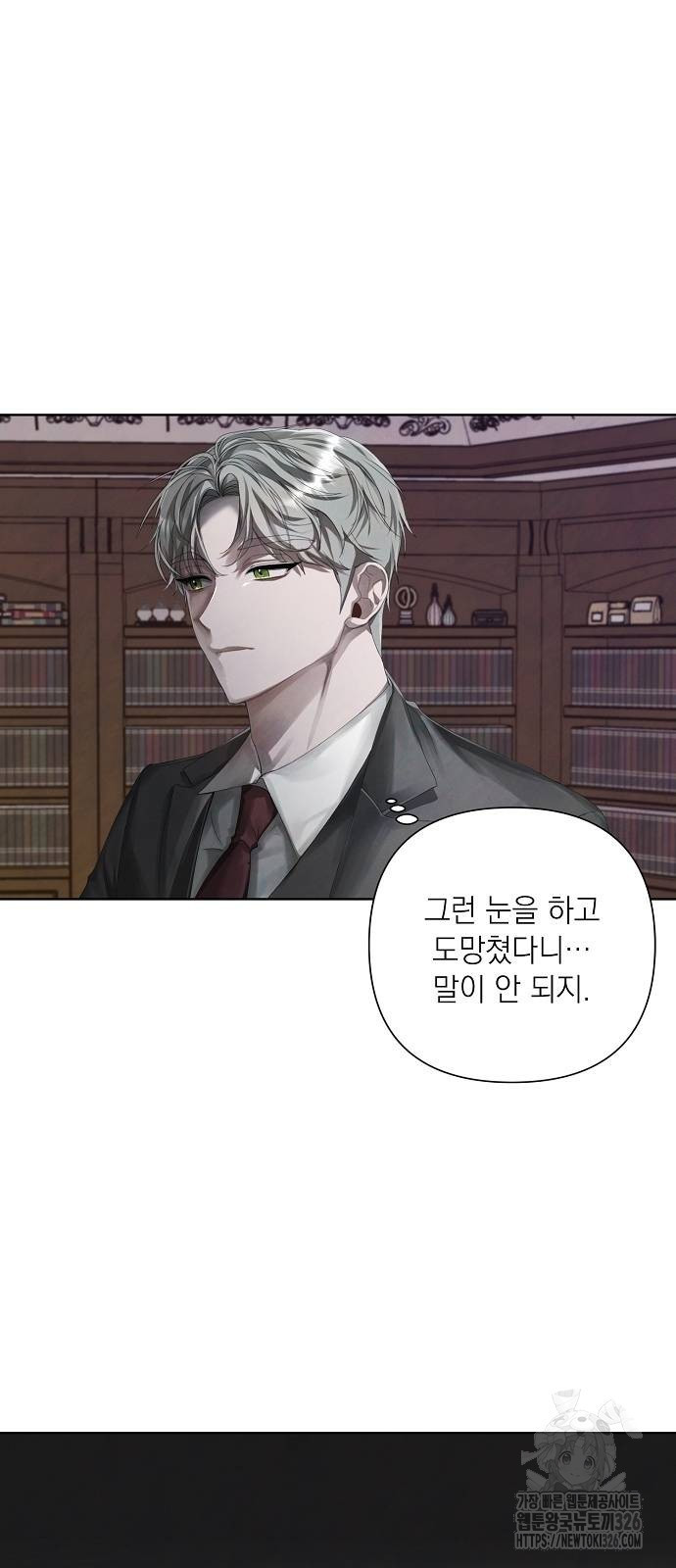 이제 와 후회해봤자 8화 11