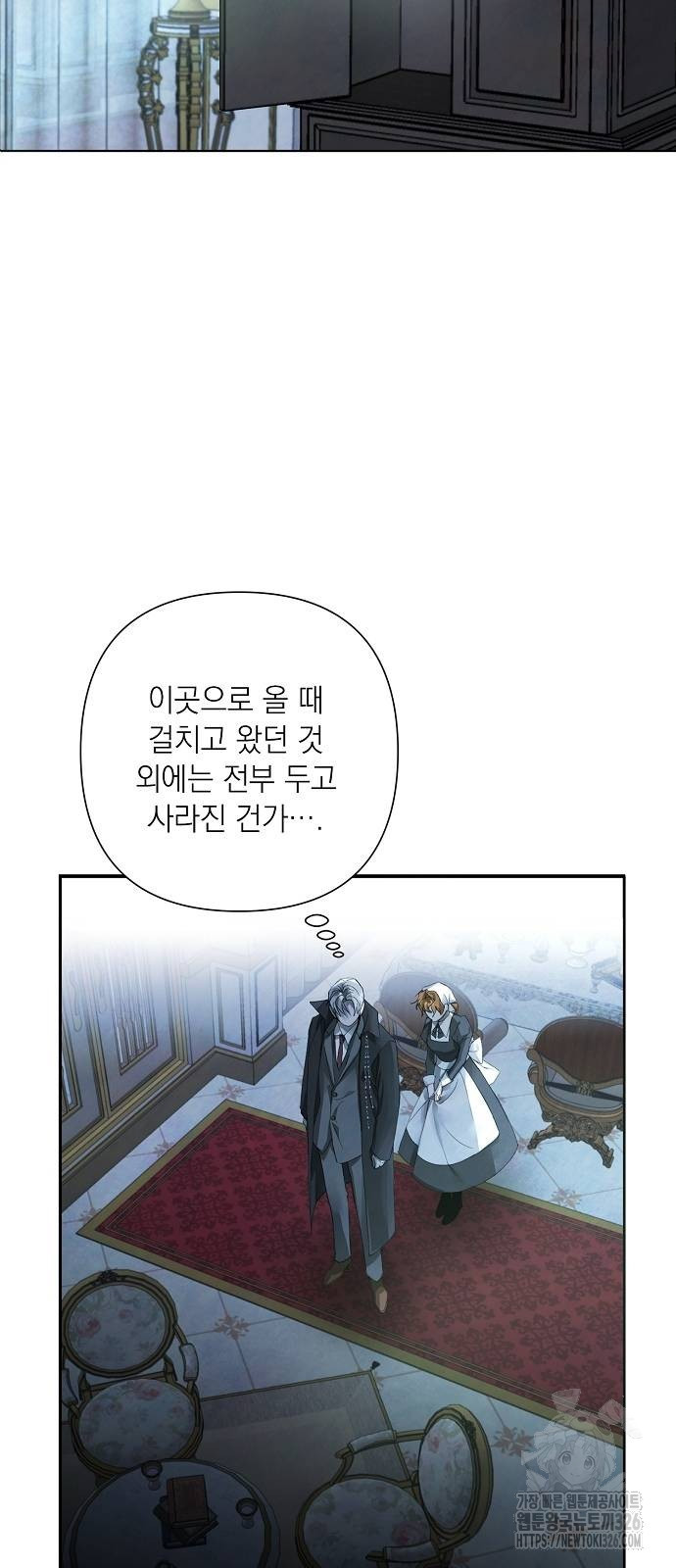 이제 와 후회해봤자 8화 18