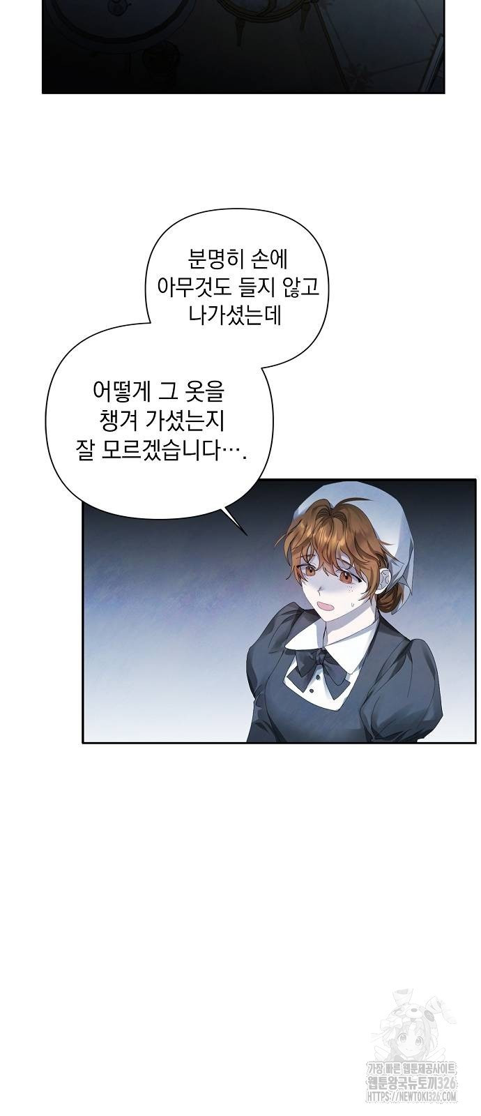 이제 와 후회해봤자 8화 19