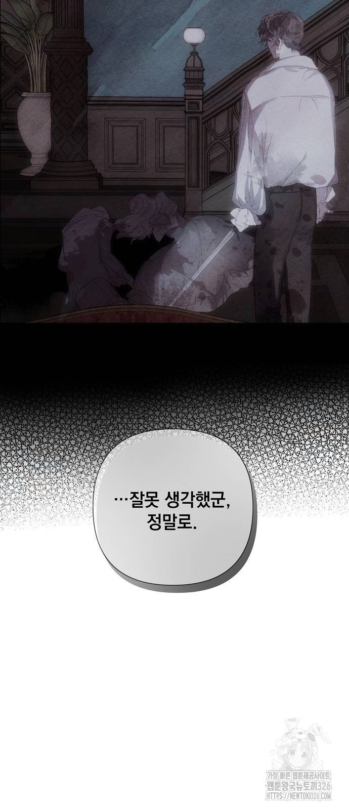 이제 와 후회해봤자 8화 26