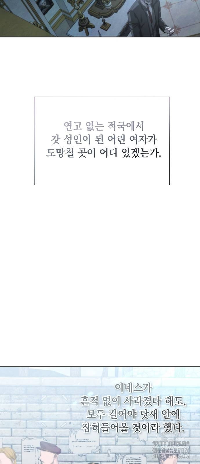 이제 와 후회해봤자 8화 32