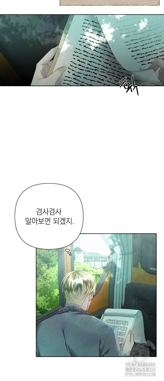 이제 와 후회해봤자 8화 40
