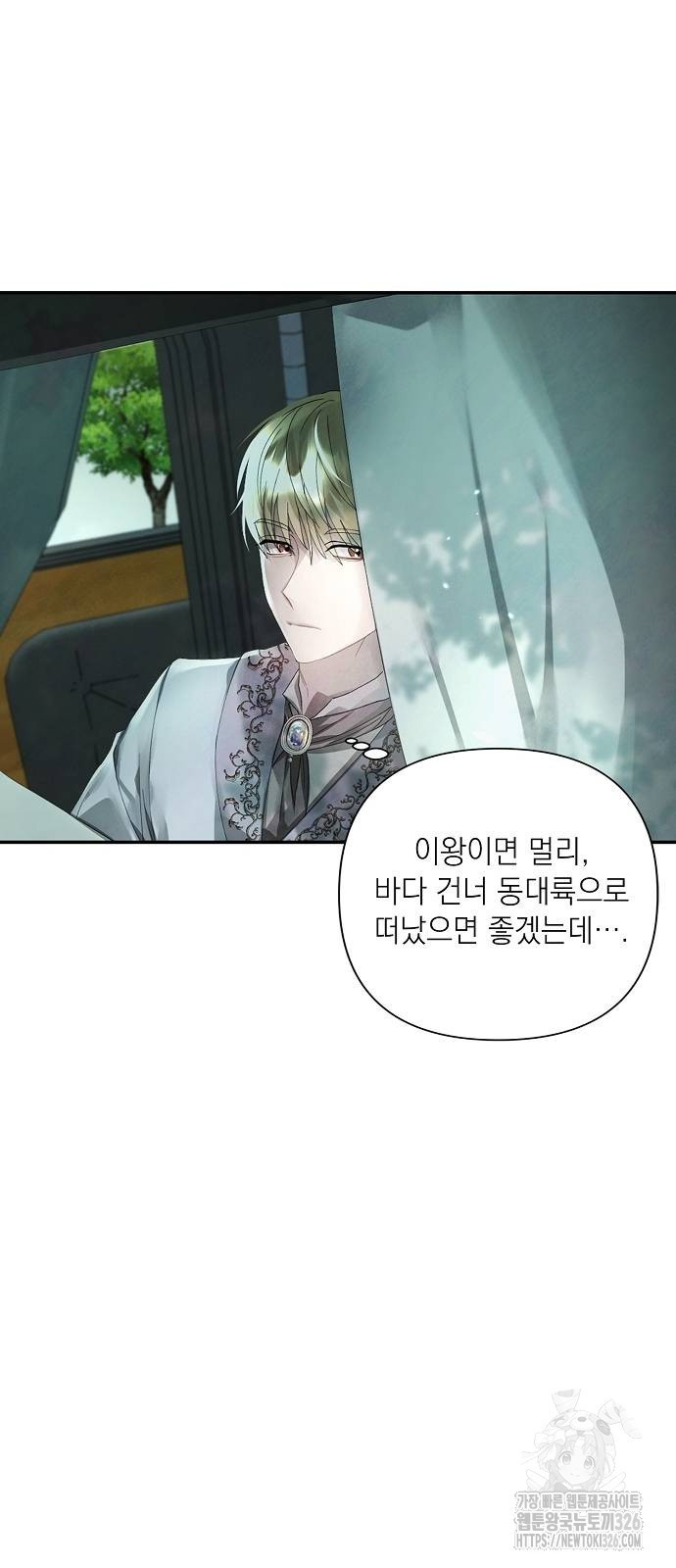 이제 와 후회해봤자 8화 41