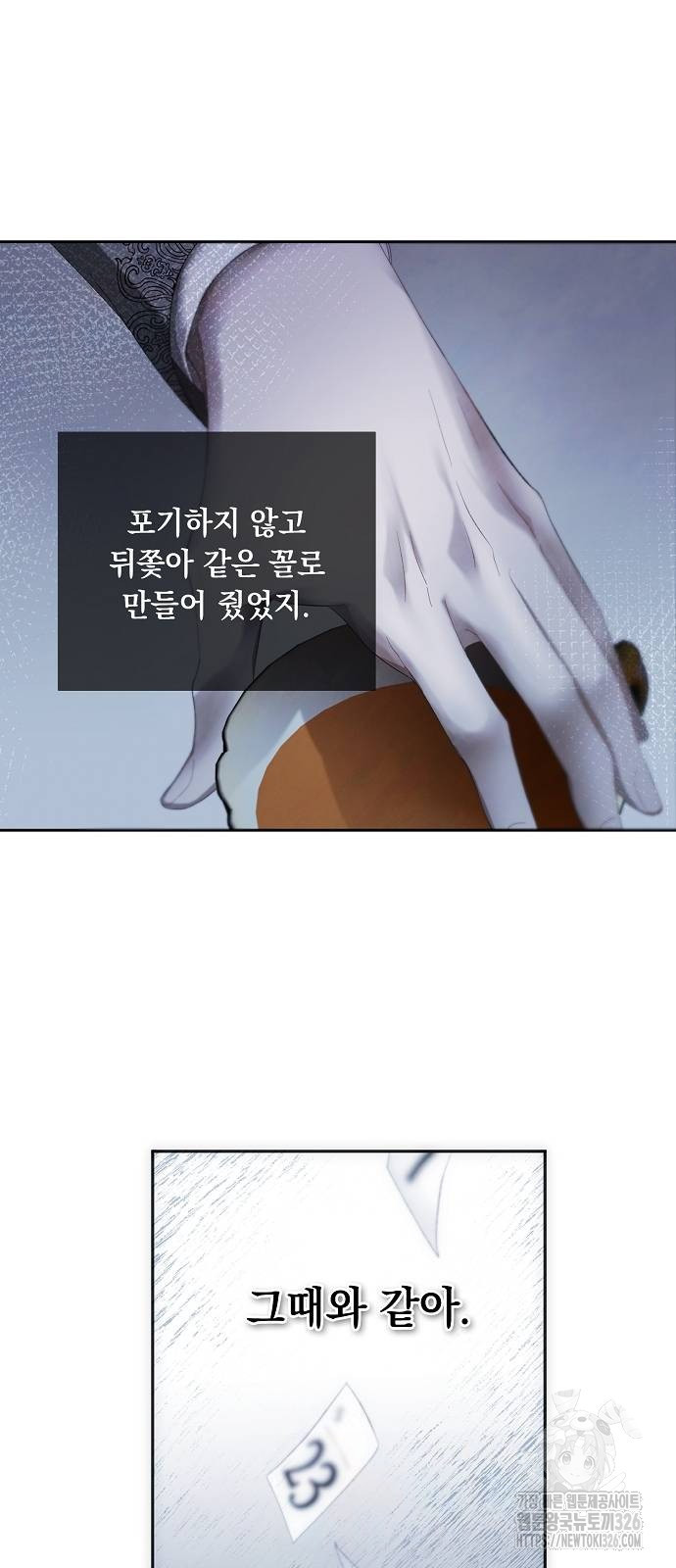 이제 와 후회해봤자 8화 46