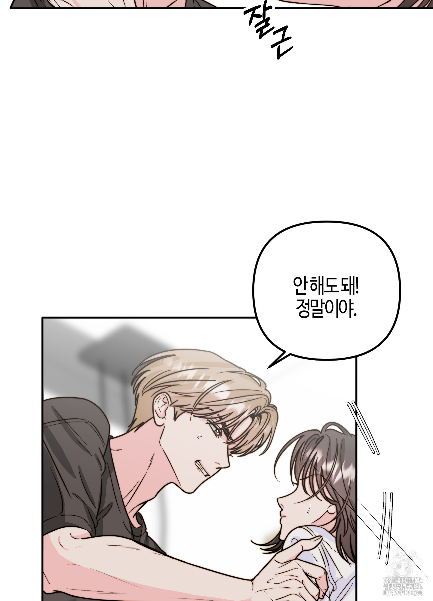 사랑은 비염을 타고 13화 4