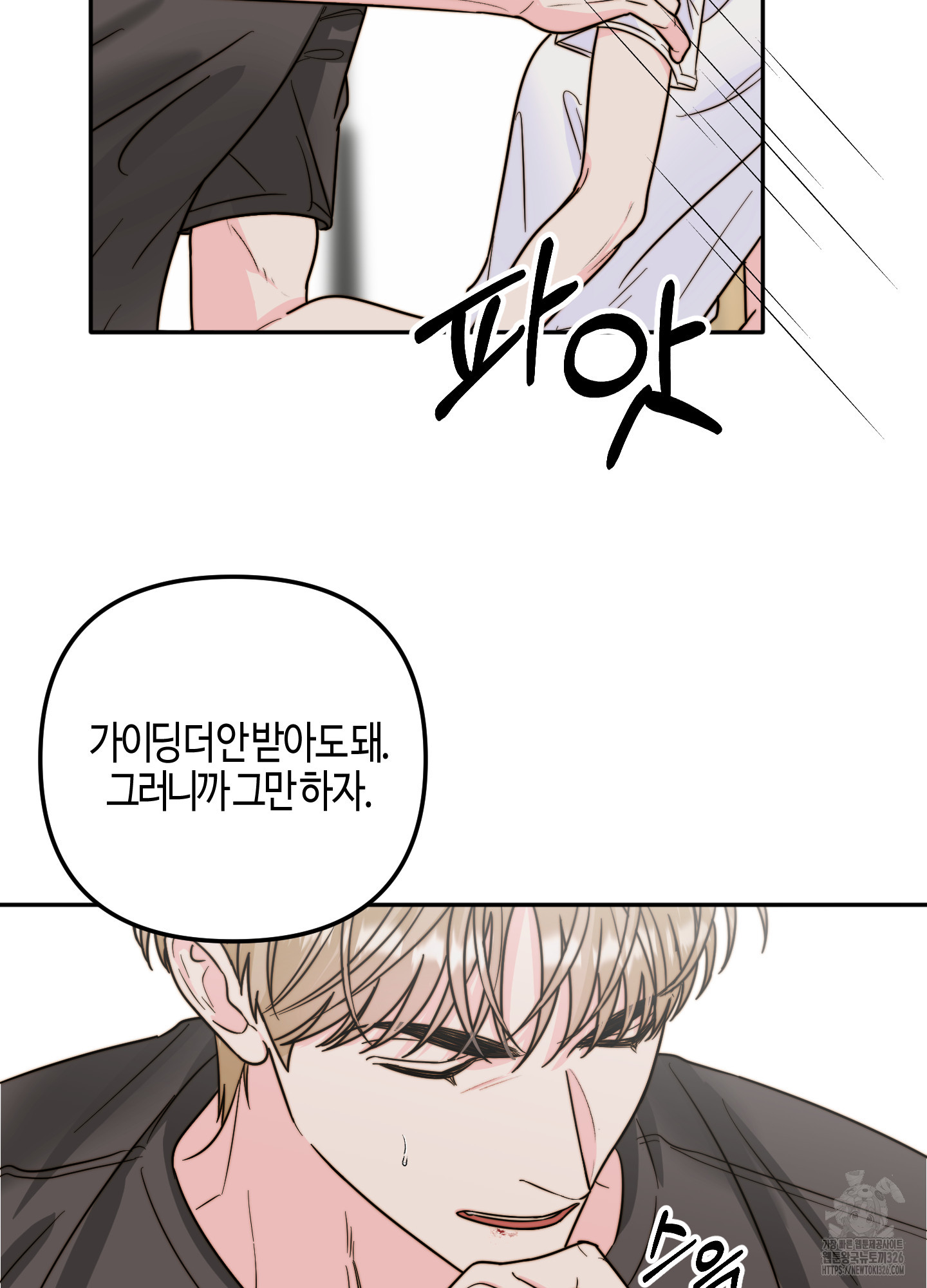 사랑은 비염을 타고 13화 5