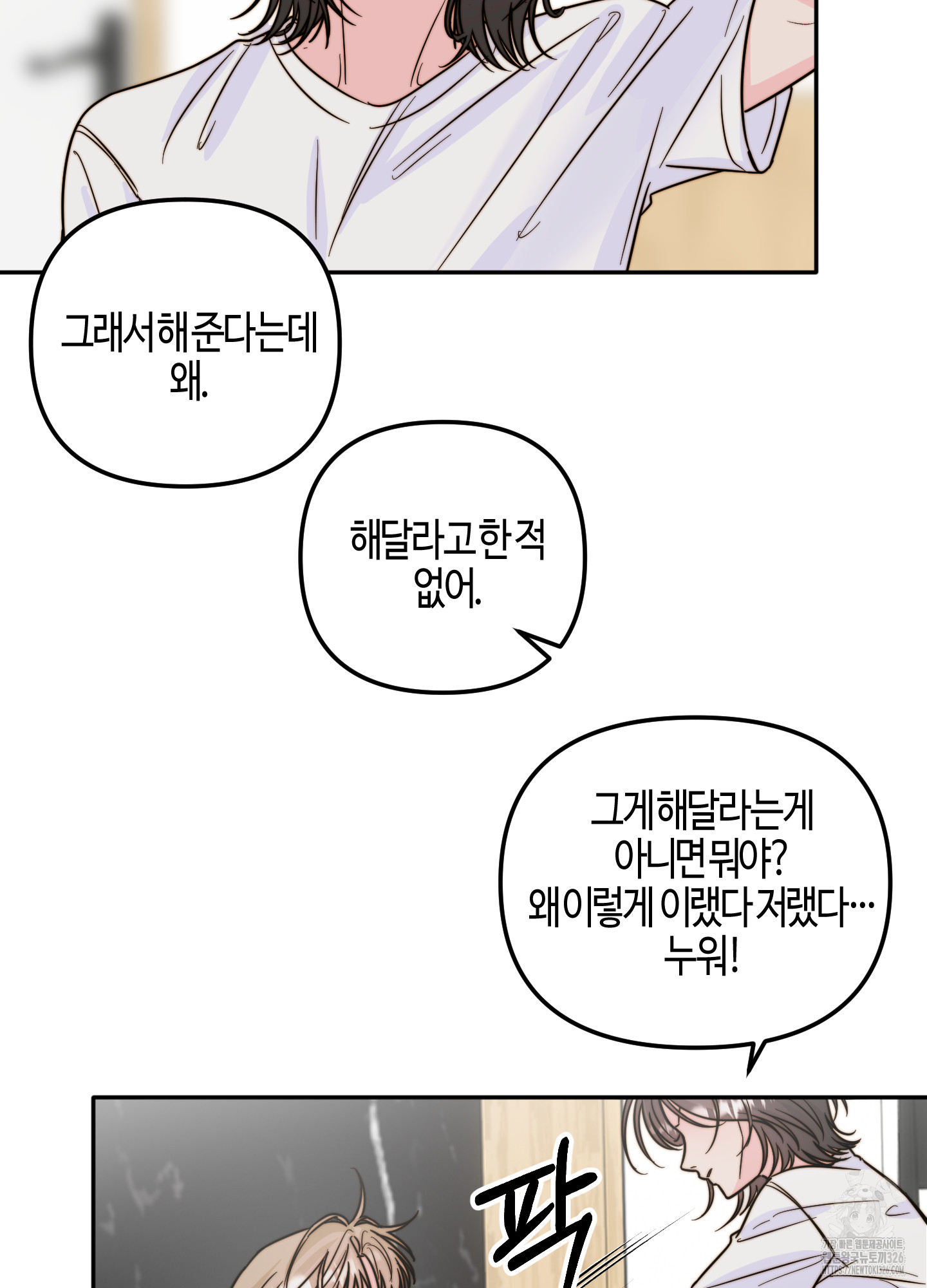 사랑은 비염을 타고 13화 7