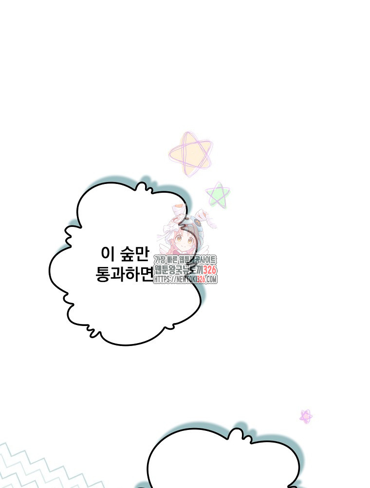 어떤 계모님의 메르헨 2부 64화 1