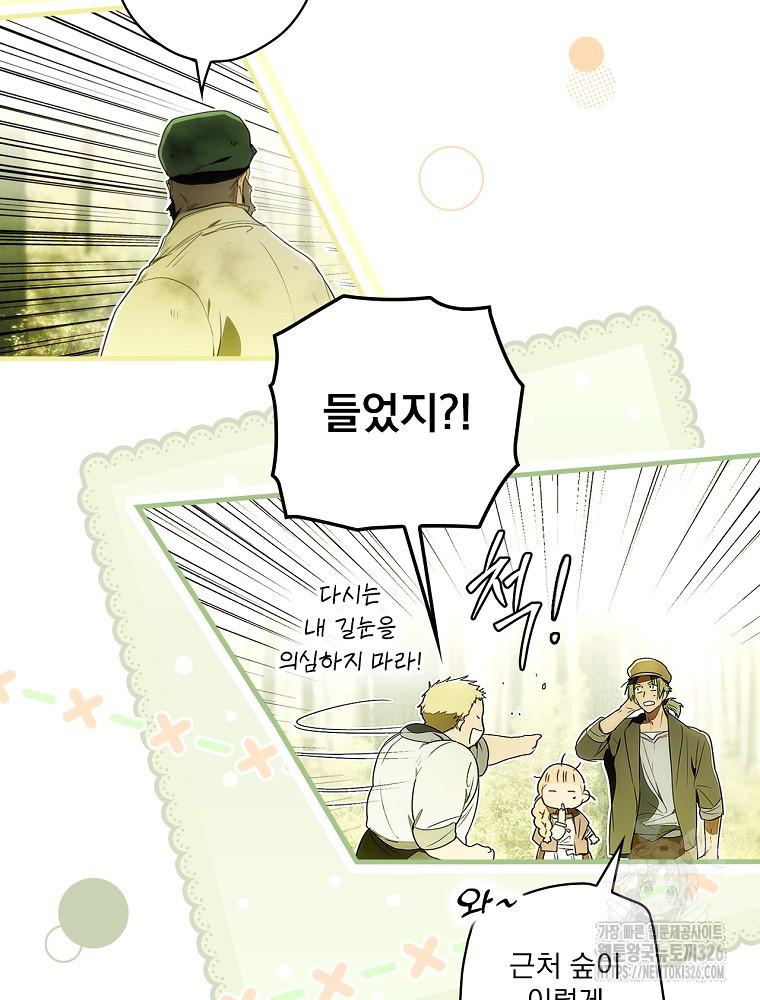 어떤 계모님의 메르헨 2부 64화 4