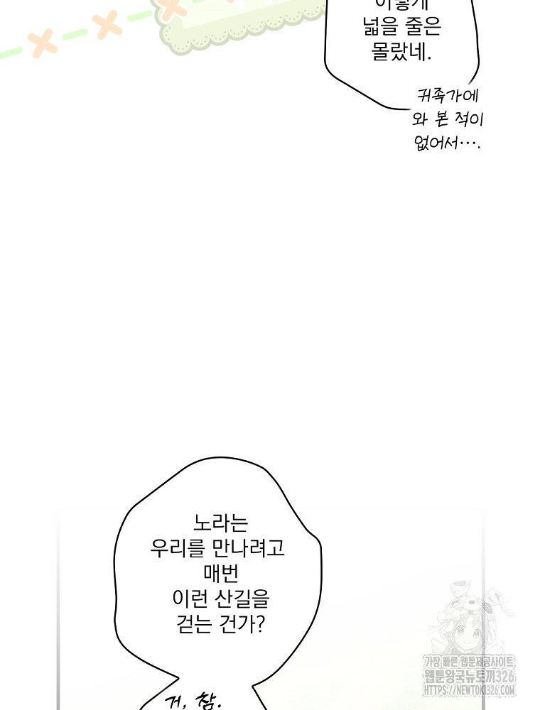 어떤 계모님의 메르헨 2부 64화 5