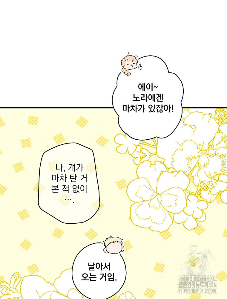 어떤 계모님의 메르헨 2부 64화 7