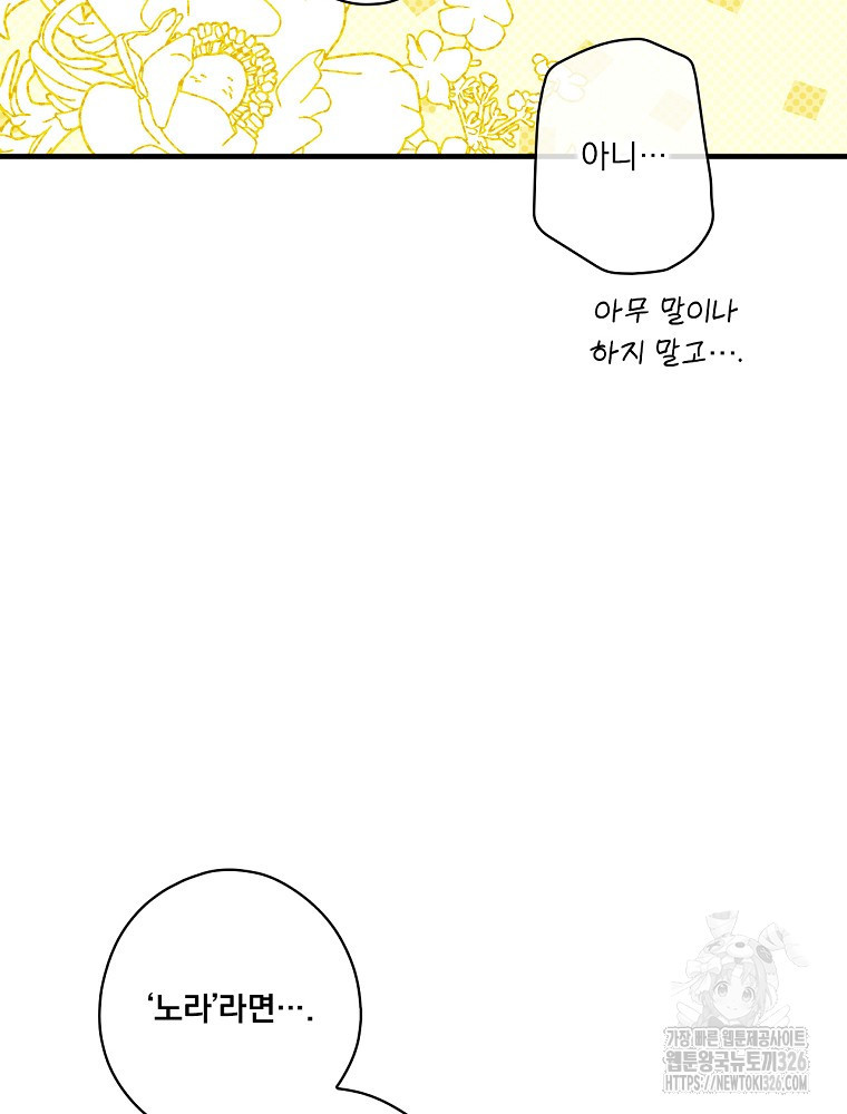 어떤 계모님의 메르헨 2부 64화 8