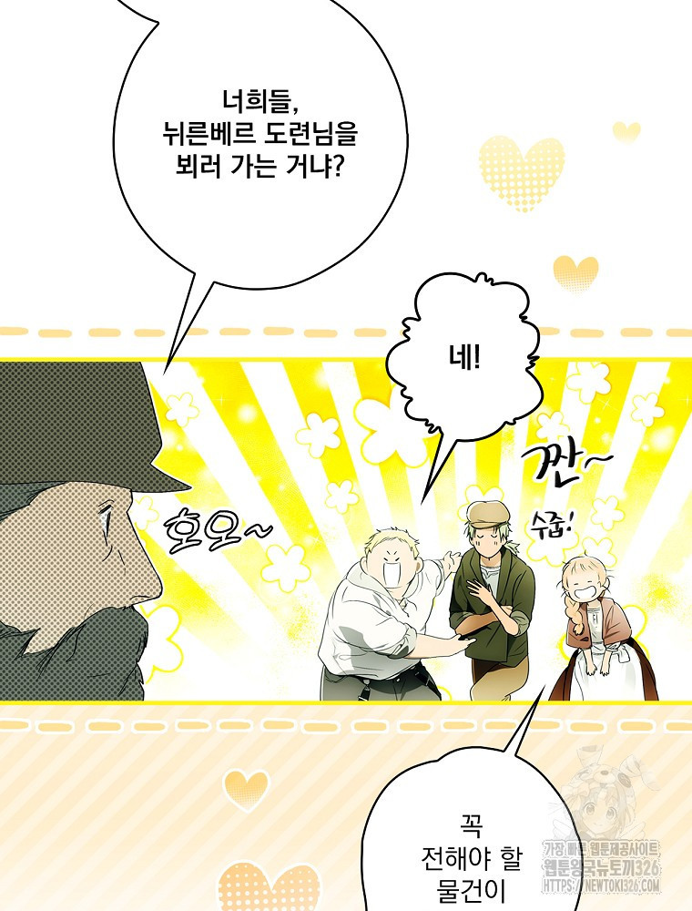 어떤 계모님의 메르헨 2부 64화 9