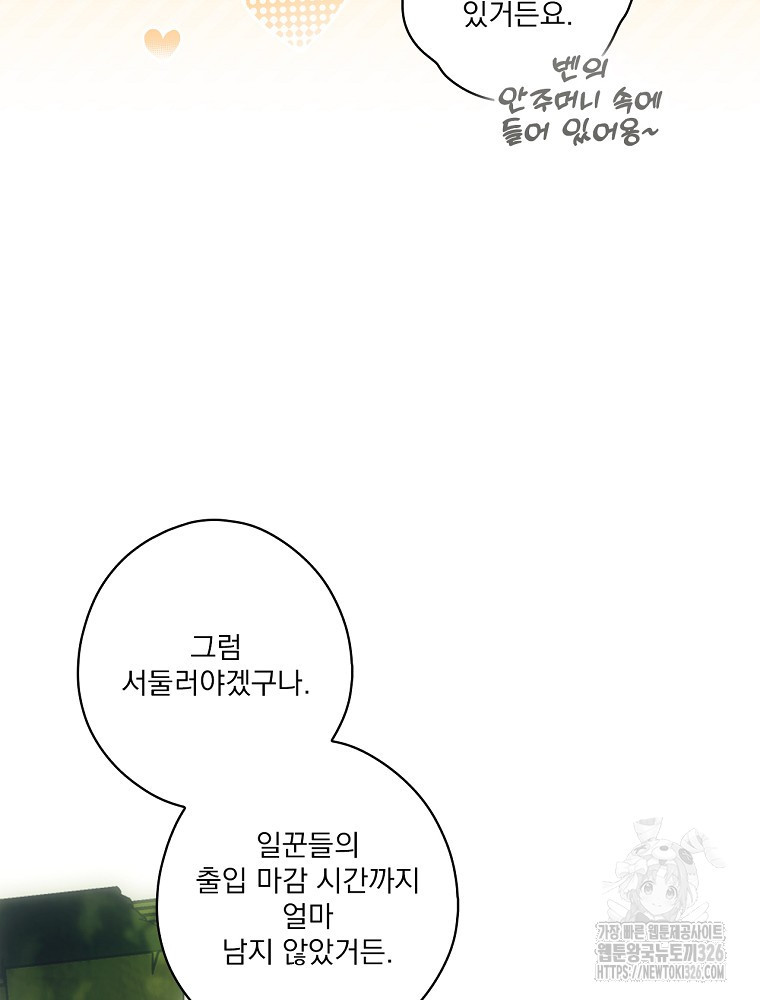 어떤 계모님의 메르헨 2부 64화 10