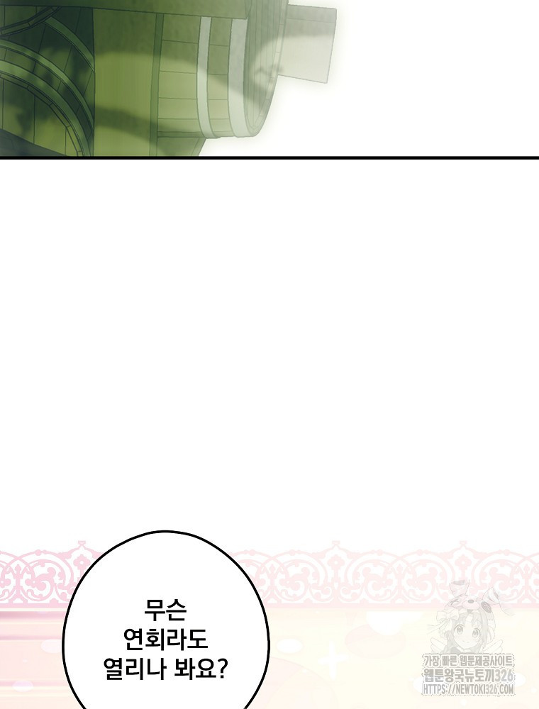 어떤 계모님의 메르헨 2부 64화 12