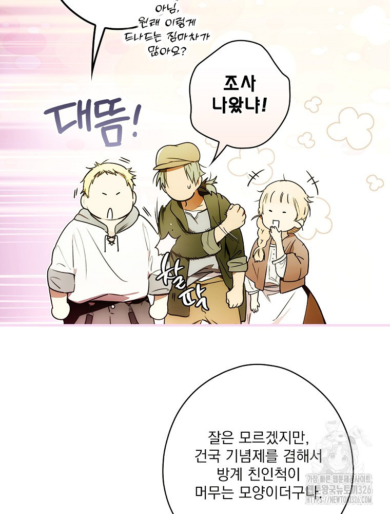 어떤 계모님의 메르헨 2부 64화 13