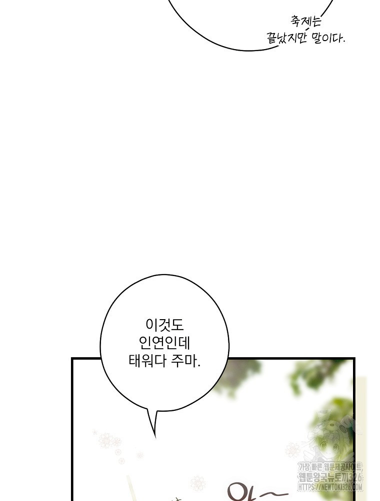 어떤 계모님의 메르헨 2부 64화 14