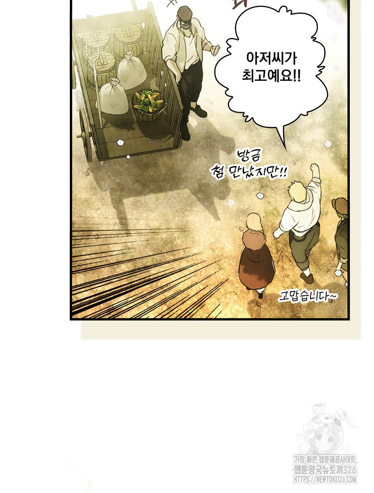 어떤 계모님의 메르헨 2부 64화 15