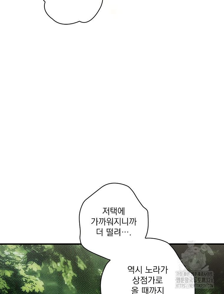 어떤 계모님의 메르헨 2부 64화 20