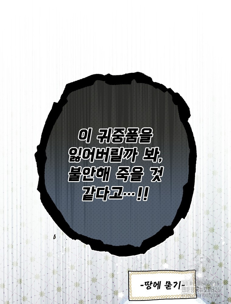 어떤 계모님의 메르헨 2부 64화 23