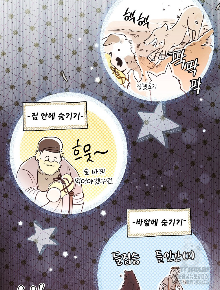 어떤 계모님의 메르헨 2부 64화 24