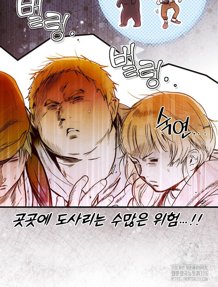 어떤 계모님의 메르헨 2부 64화 25