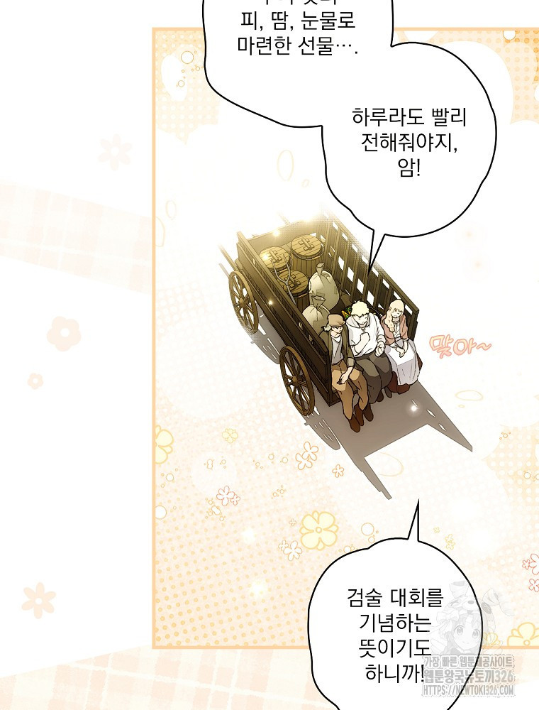 어떤 계모님의 메르헨 2부 64화 27