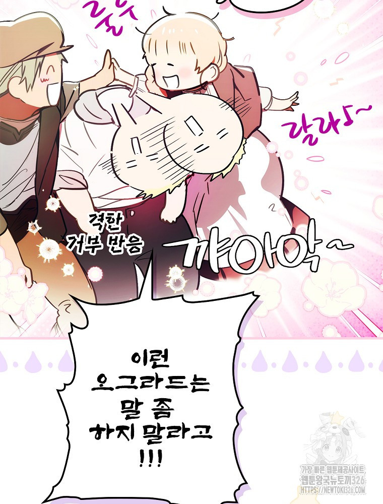 어떤 계모님의 메르헨 2부 64화 29