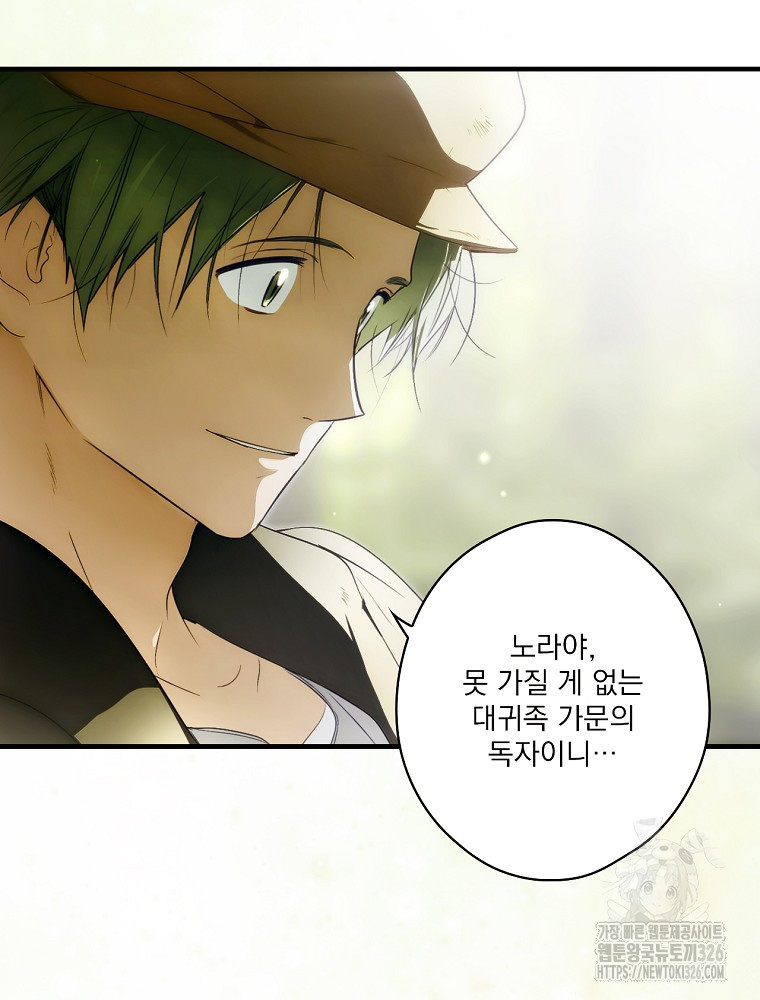 어떤 계모님의 메르헨 2부 64화 31