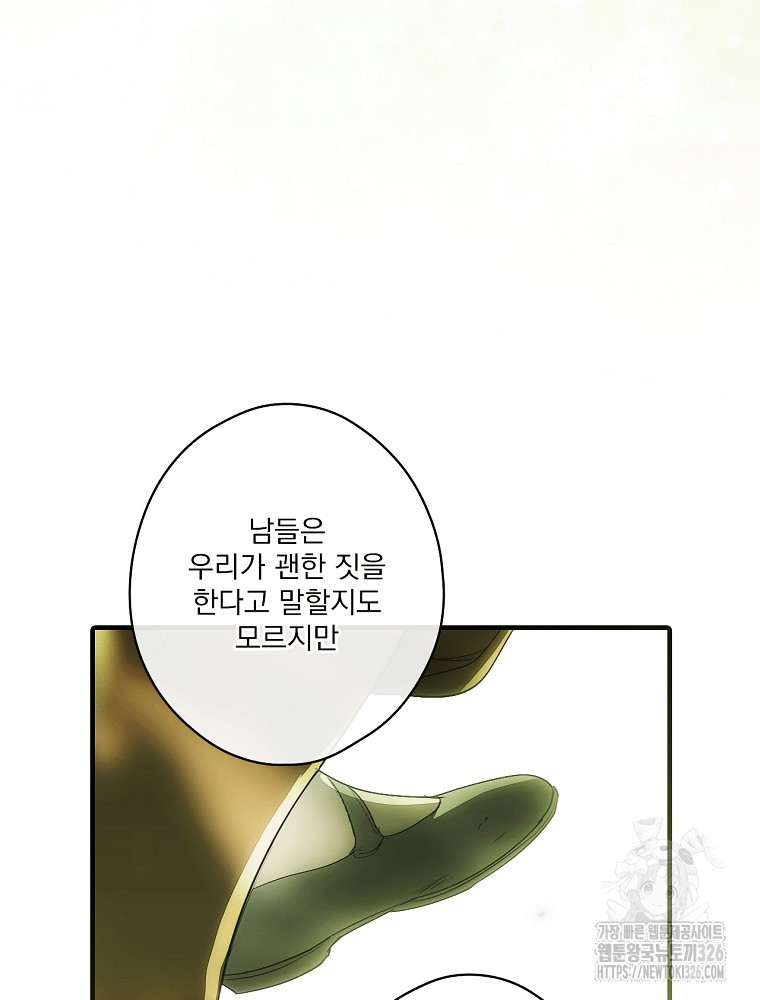 어떤 계모님의 메르헨 2부 64화 32