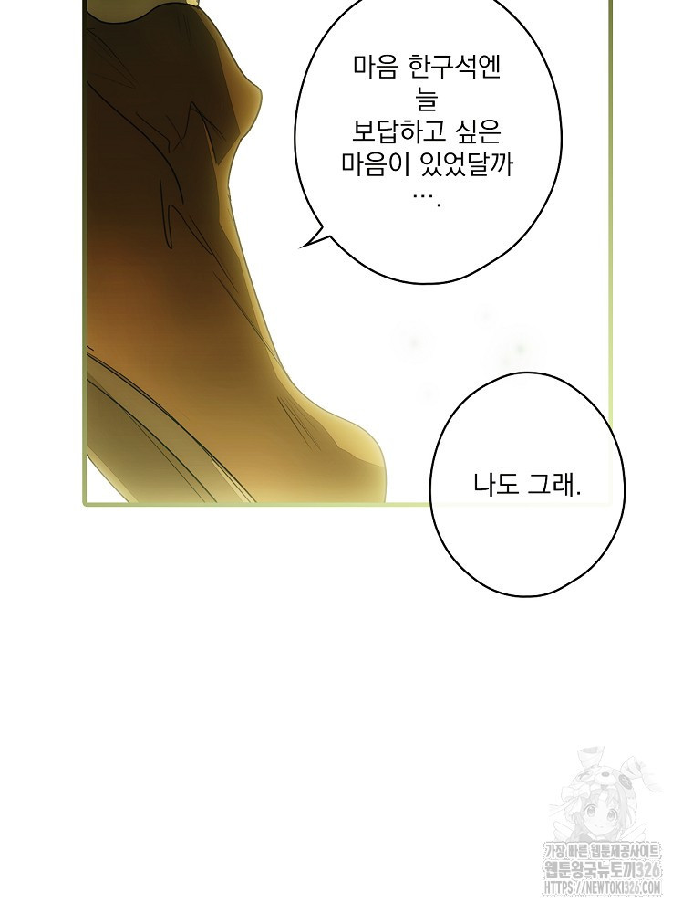 어떤 계모님의 메르헨 2부 64화 33