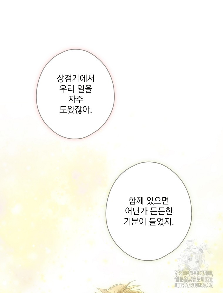 어떤 계모님의 메르헨 2부 64화 34
