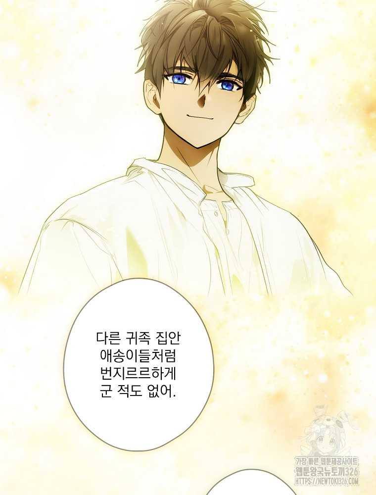 어떤 계모님의 메르헨 2부 64화 35