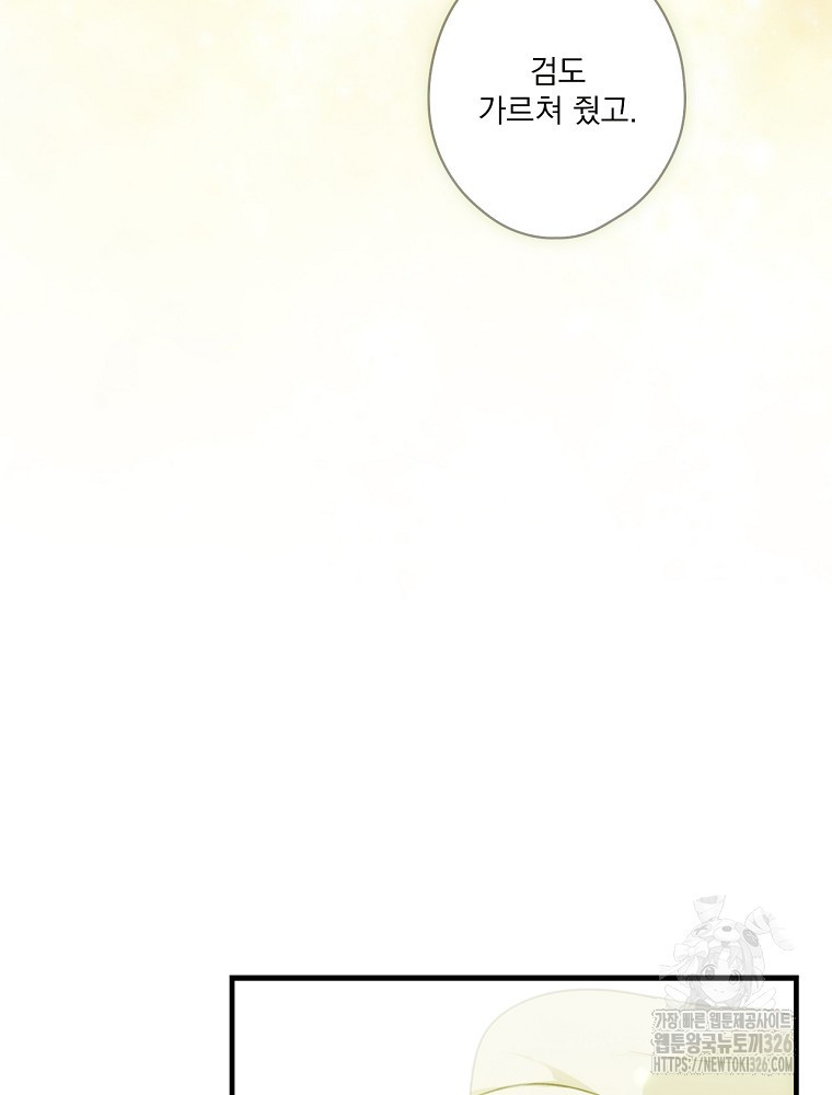어떤 계모님의 메르헨 2부 64화 36