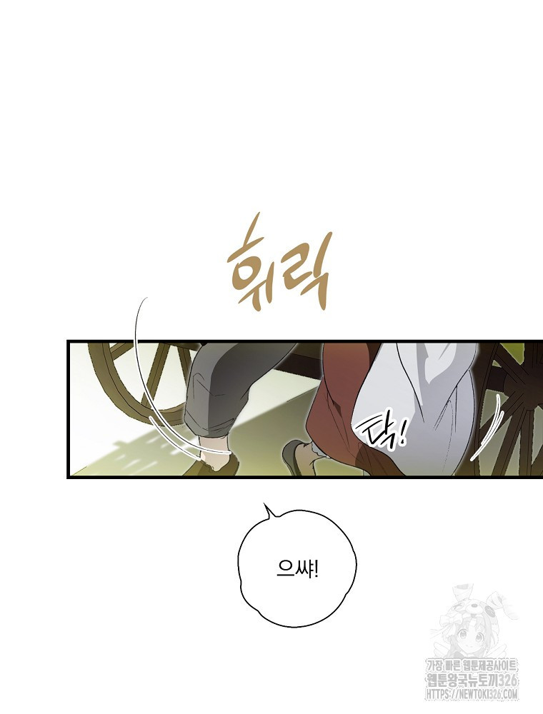 어떤 계모님의 메르헨 2부 64화 45