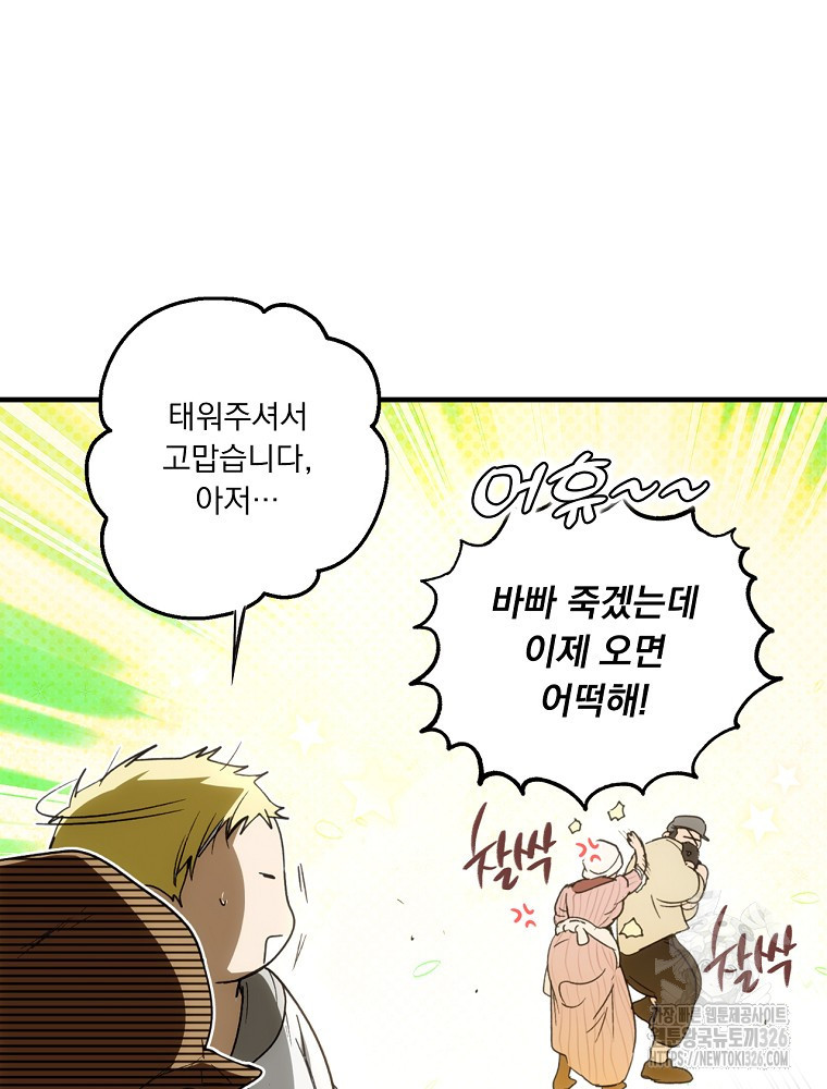 어떤 계모님의 메르헨 2부 64화 46