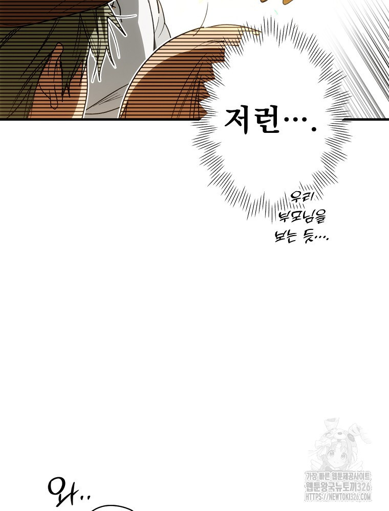 어떤 계모님의 메르헨 2부 64화 47